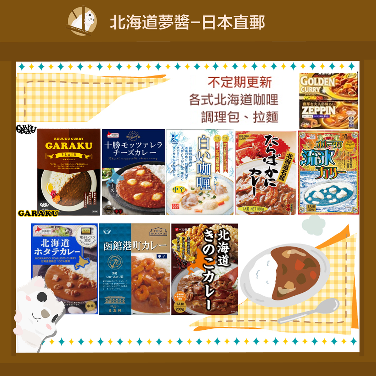北海道咖哩 日本咖哩 人氣咖哩 即熱即食 微波食品 懶人料理 日本美食 調理包 團購 日本直送