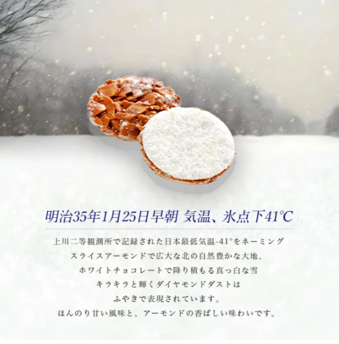 ภาพขนาดย่อ: 高橋製菓 冰點下41℃ 零下41度 巧克力焦糖杏仁餅乾 白巧克力杏仁片 旭川限定 人氣伴手禮 日本直送
