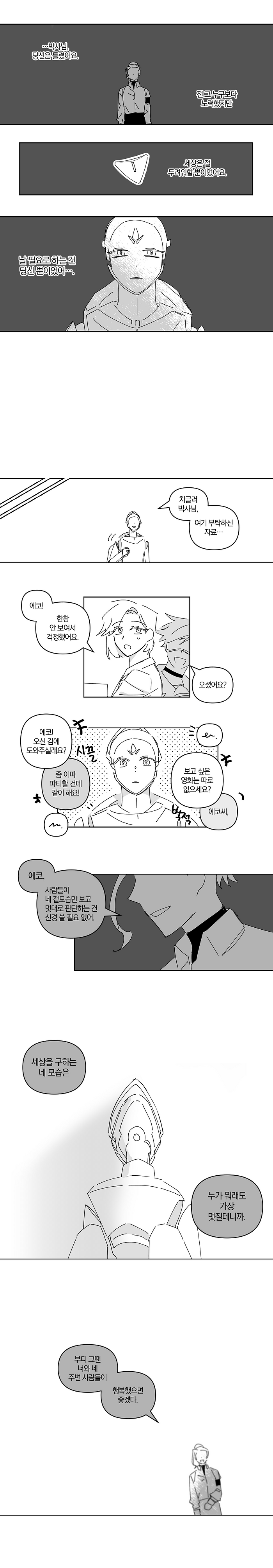 oc_에코 & 랴오_@oochapic(4).png