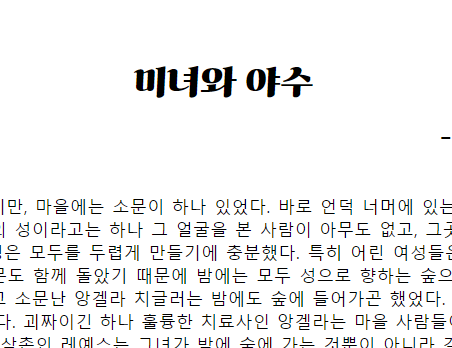 미녀와 야수
