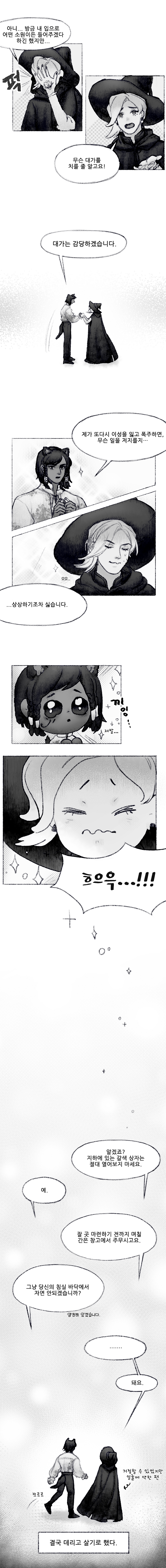 대살_파라 & 메르시_@Dae_sal(04).png