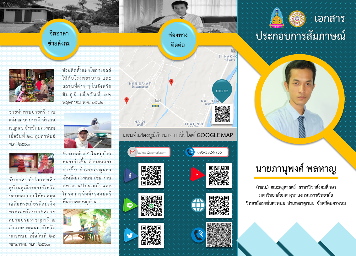 แผ่นพับประกอบการสัมภาษณ์