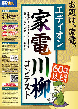 エディオンの映像カタログ2016の表紙と裏表紙の画像