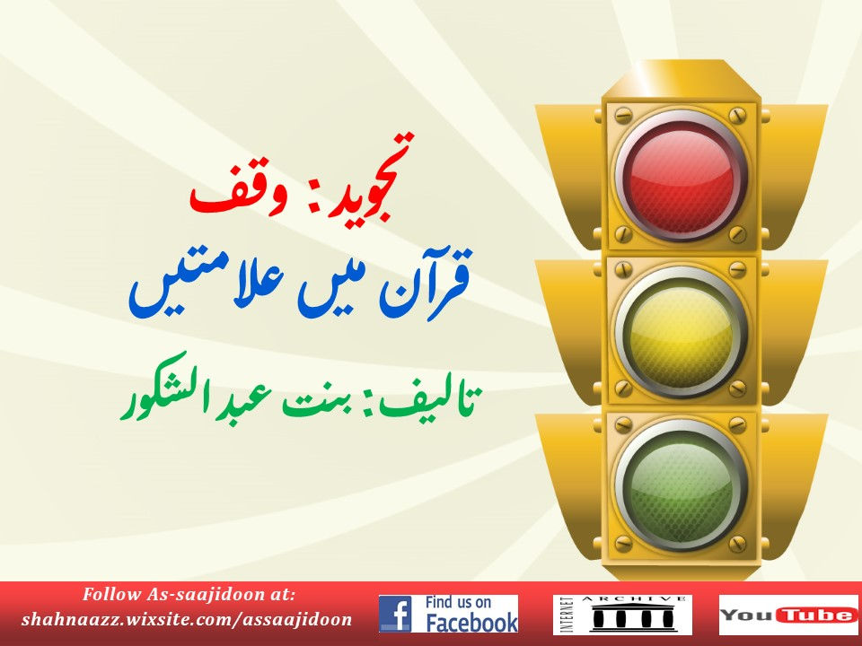 Signs in the Qur'an by Bint A.Shakoor in Urdu Slide1.JPG