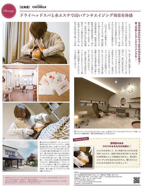 COCORELA様校了原稿.jpg