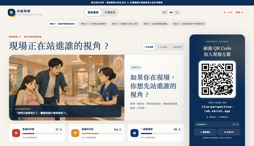 共感現場-教學互動設計與實踐