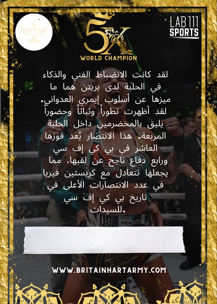 Arabic Britain Hart 5X Champ card card back