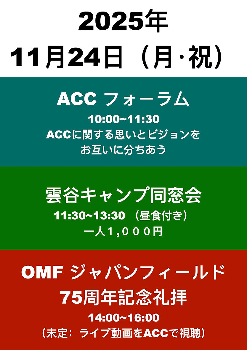 2025-11-22 ACC Forum Add.jpg
