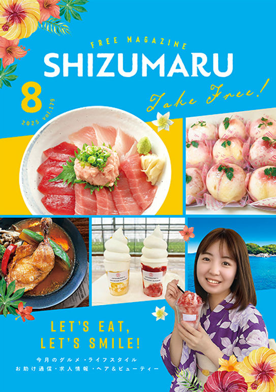 今月のSHIZUMARU 2025.8