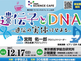 サイエンスカフェを開催 / Organize a Science Cafe