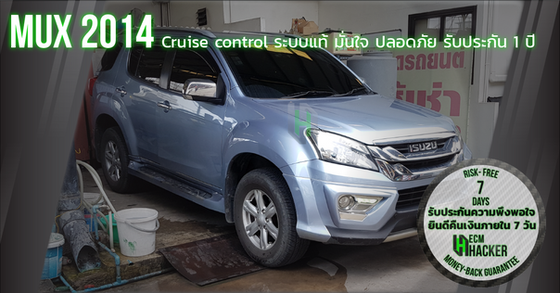 MuX 2014 Cruise ขึ้นไมล์