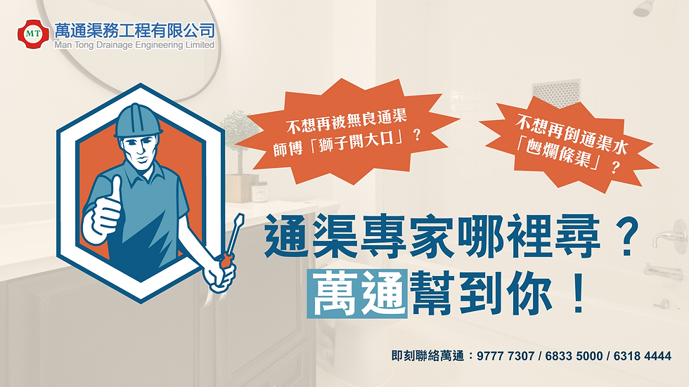 通渠專家哪裡尋?萬通幫到你!|萬通渠務