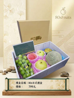 日式精選禮盒 799元