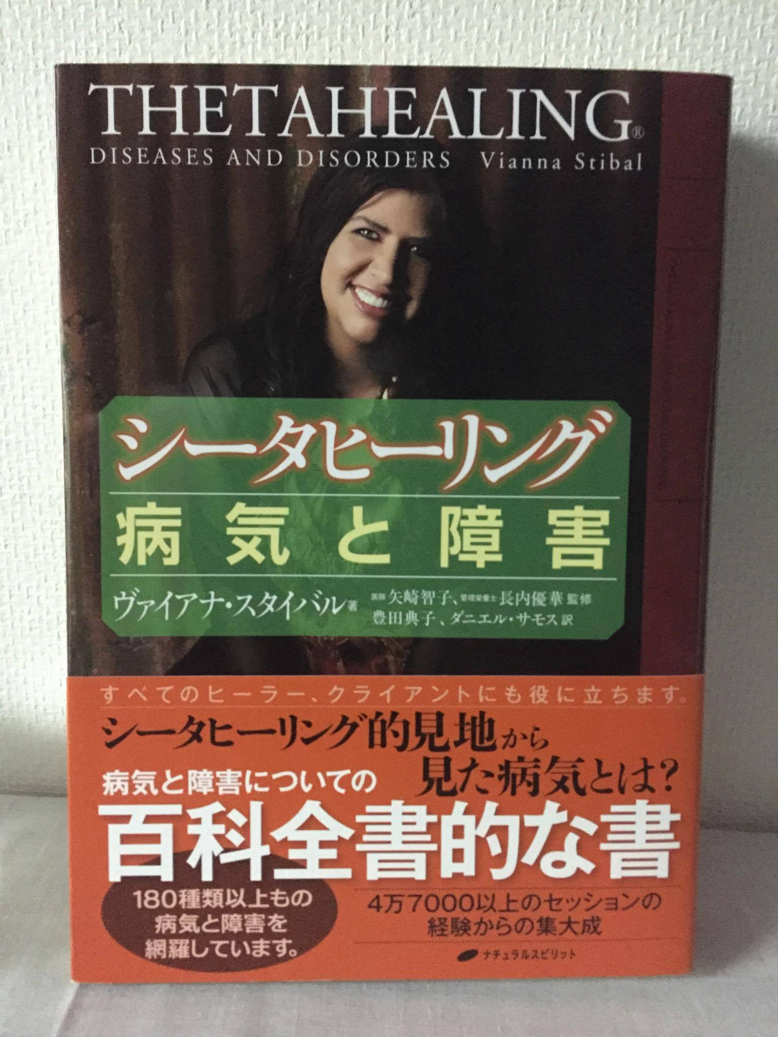 シータヒーリング　病気と障害