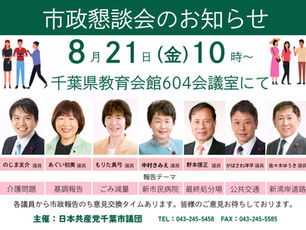 21日市政懇談会、28日鎌取駅ペンライトアクション開催！