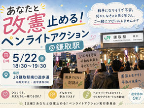 22日鎌取駅でペンライトアクション開催！