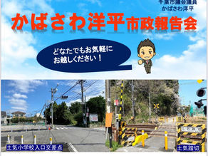 11月6日に土気公民館で市政報告会を開催します!