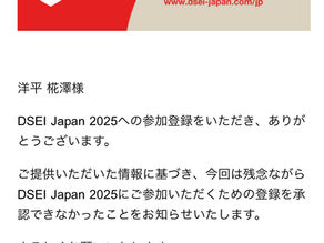 武器見本市に自民党は入場でき共産党議員は入場拒否という異常