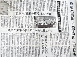 千葉市が千葉市議会の自民党や立憲民主会派に原稿案提供を認める!