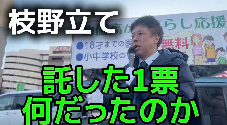 枝野立ては何だったのか