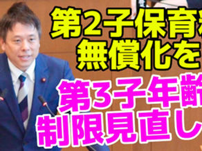 千葉市の保育料第2子無償化を・第3子年齢制限見直しを!