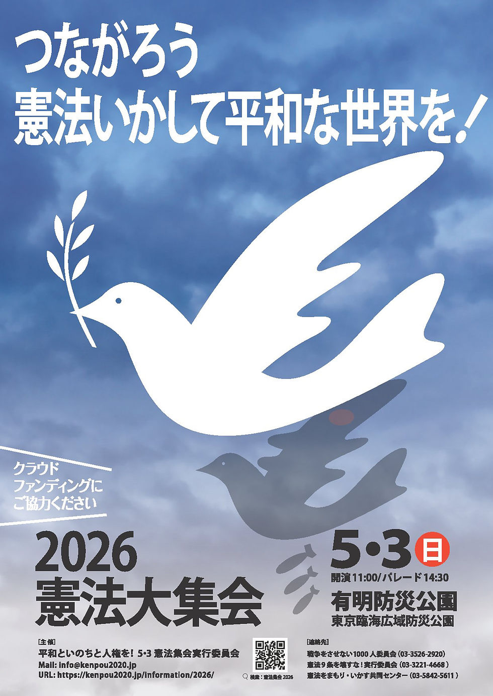自民党大空議員憲法集会敵視発信大炎上!