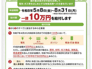 千葉市中小企業者10万円支援金活用してください!
