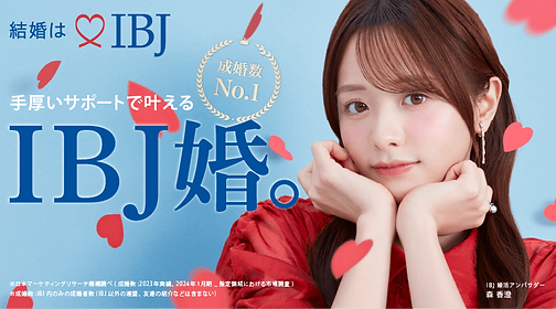 IBJ　正規加盟店