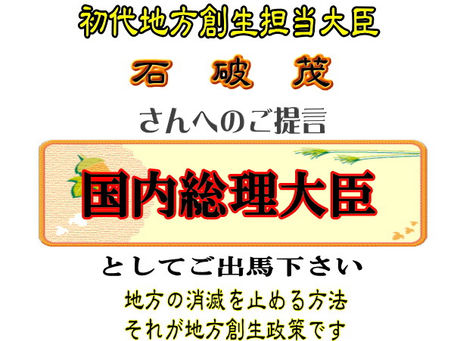 総理が変わる？日本が変わる？