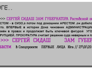 .. СЕРГЕЙ СИДАШ ЗАМ ГУБЕРНАТОРА Ростовской области.ЭКС...