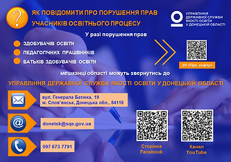 Як повідомити про порушення прав.png
