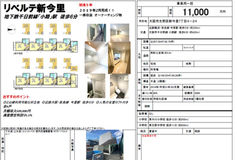 想瞭解全日本的不動產信息?請聯係我們。