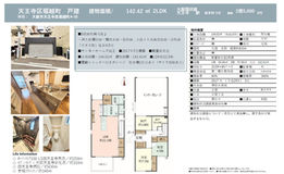 想瞭解全日本的不動產信息?請聯係我們。