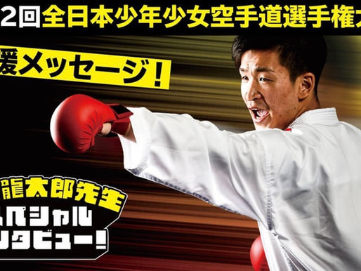 全少直前!