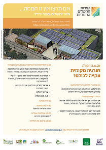 הנחיית חלק שני ועידת האקלים.jpg