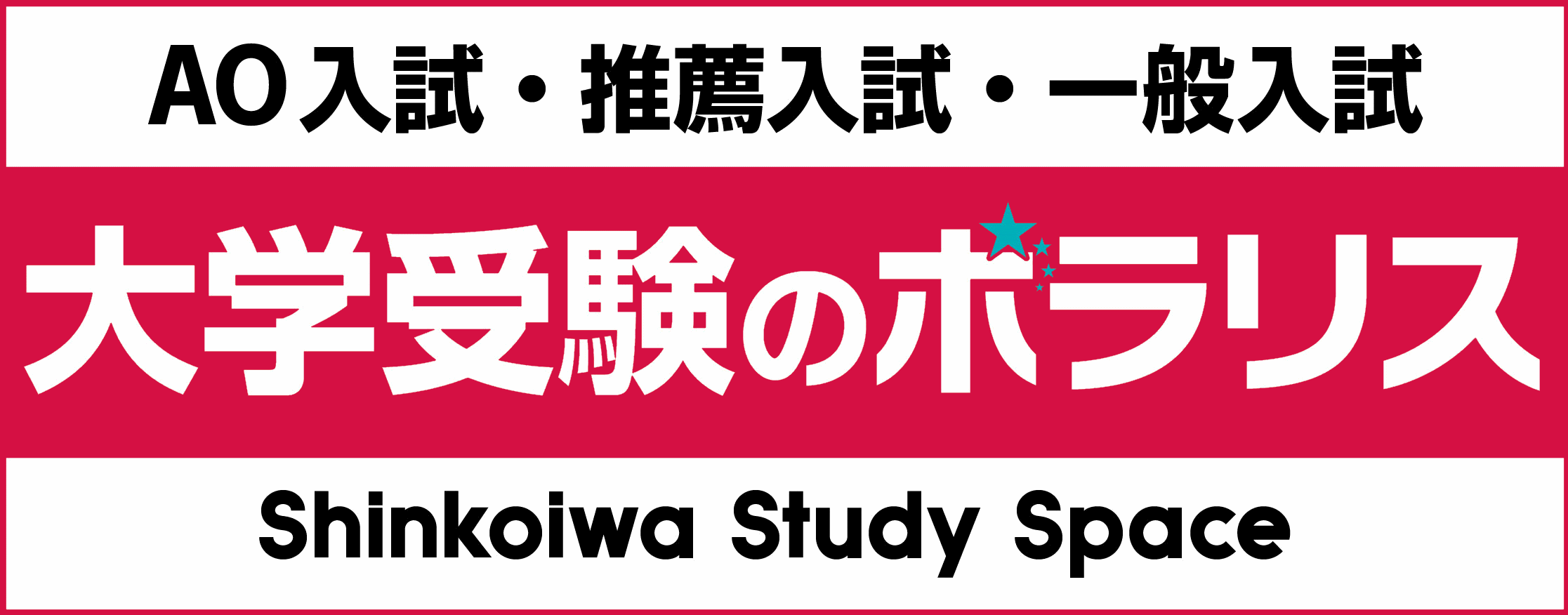 東京都立東高校推薦入試の内容 作文 小論文 面接 東京都立東高校推薦入試の内容 作文 小論文 面接
