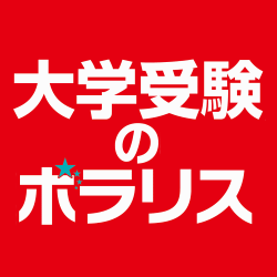 大妻女子大学家政学部食物学科管理栄養士専攻の公募推薦の小論文対策
