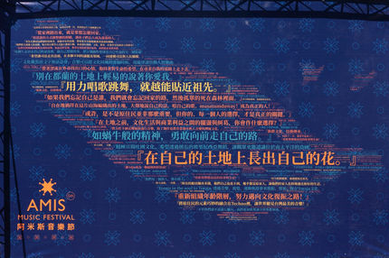 阿米斯音樂節1.jpg
