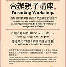 提升聆聽質素會令孩子們更願意和我合作