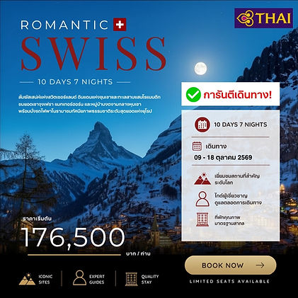 RomanticSwiss_Banner_Oct_2026_1.jpg