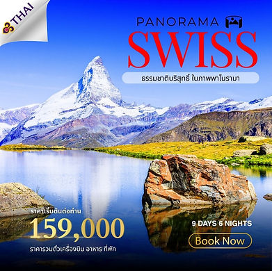 SwissPano_Banner_2026_1.jpg