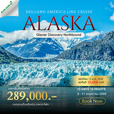 AlaskaCruise_Banner_2026_9.png