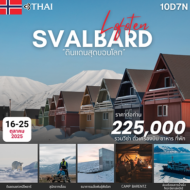 Svalbard lofoten.png