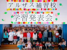 令和7年度 学習発表会