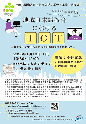 地域日本語教育×ICT.png