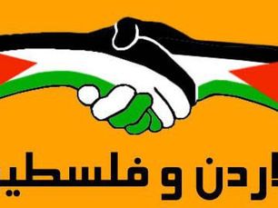 الأردن وفلسطين… شعب واحد في دولتين
