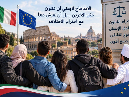ميلوني والاندماج.. احترام القانون لا يعني إلغاء الهوية