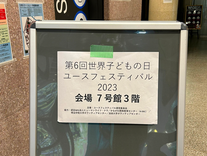 ユースフェスティバル