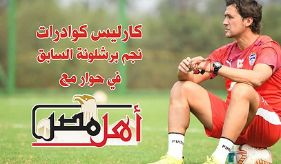 حوار-كوادرات-1643315292-0.jpeg