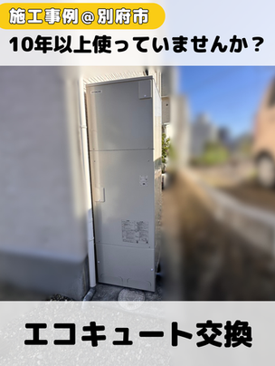 【別府市】ダイキン C76エラーでお湯が出ない｜日立 BHP-FG46XUへ交換工事（2026.4月）
